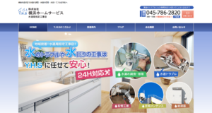 横浜ホームサービス公式ホームページ