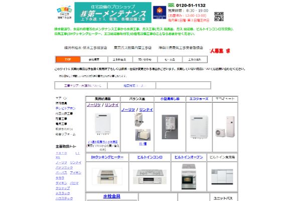 第一メンテナンスの公式HP