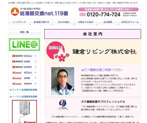鎌倉リビング公式HPキャプチャ