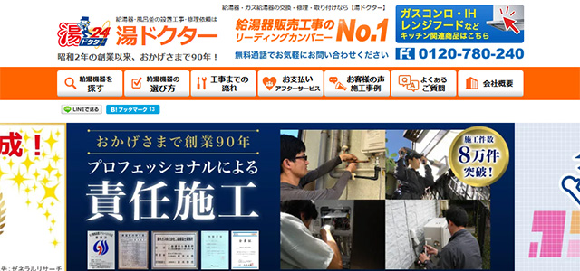 21年 横浜の給湯器交換おすすめ業者 徹底比較サイト